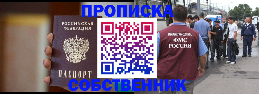 прописка штамп в Минеральных Водах