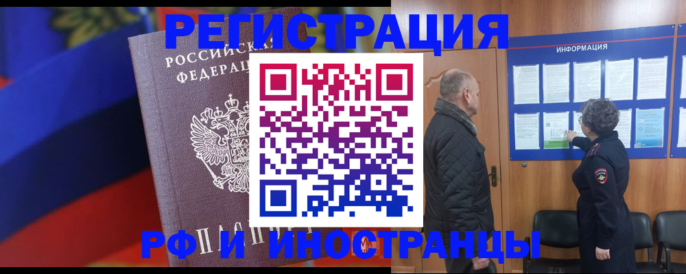 временная регистрация 2025 в Минеральных Водах