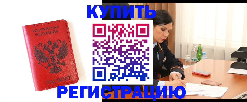 прописка для работы в Минеральных Водах